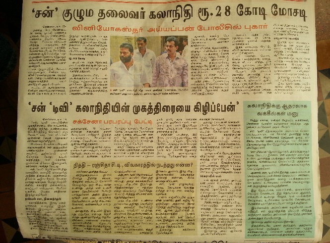 dinamalar