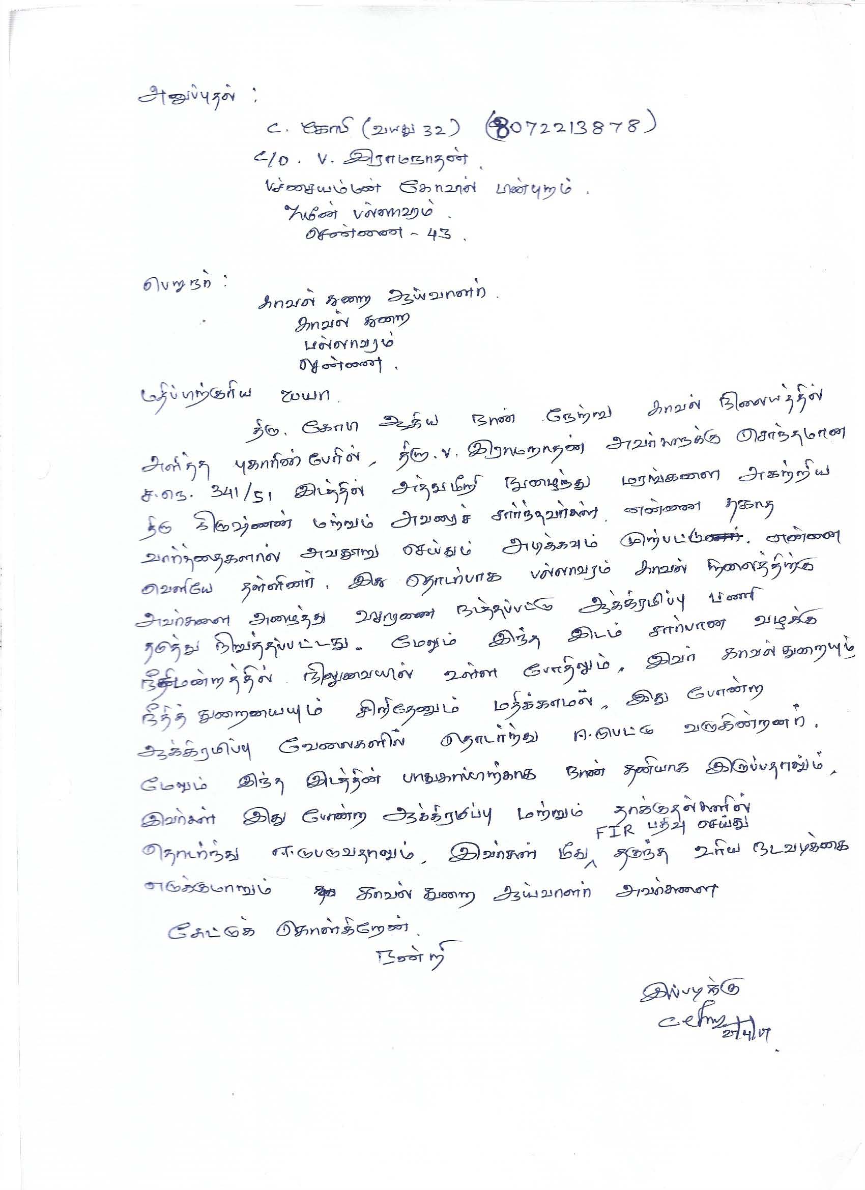 Gopi Complaint 24 April 2017